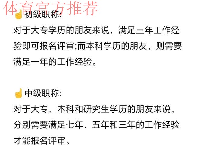 河南出台体育专业运动防护师职称申报评审标准